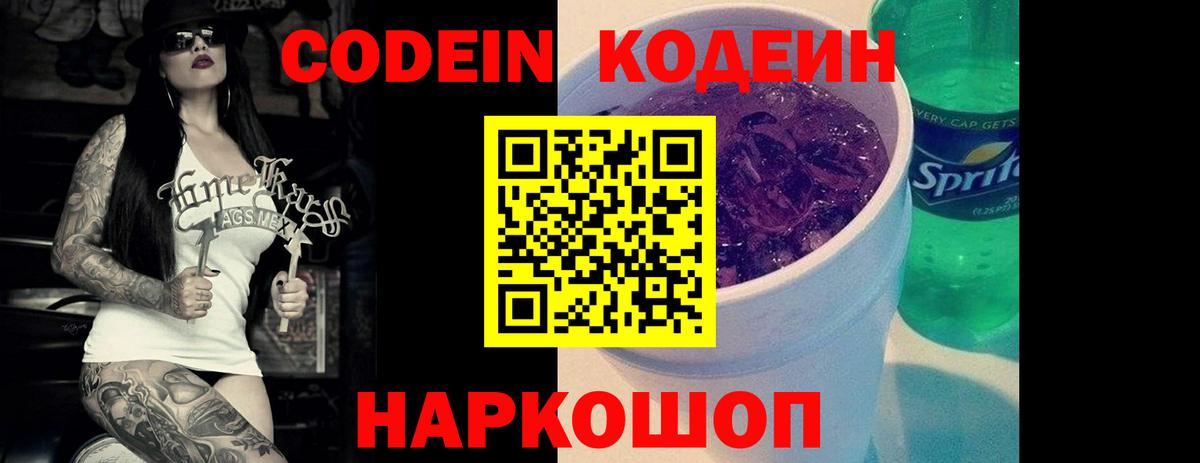 Кулебаки  Кодеин Purple Drank  Вход с VPN 
