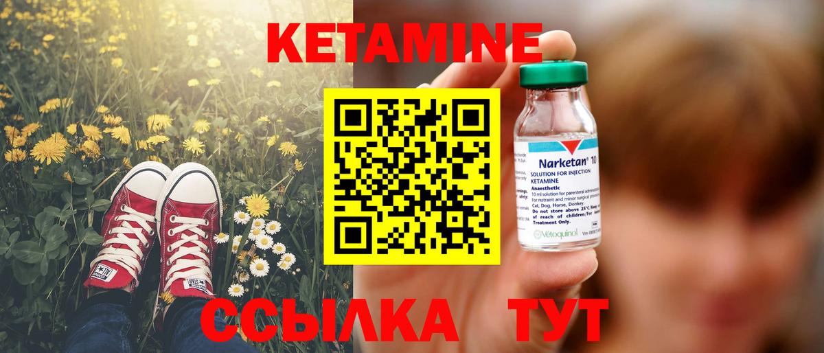 Кетамин VHQ Кулебаки