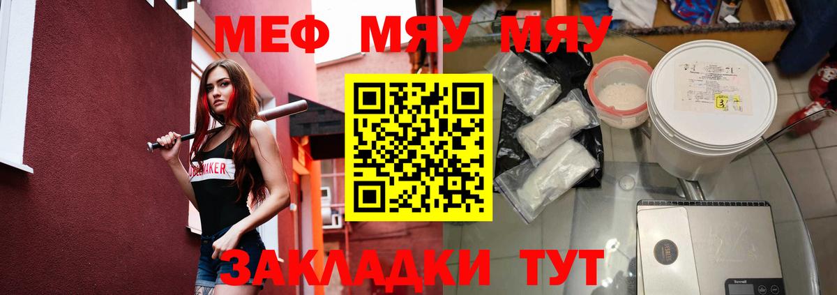 МЯУ-МЯУ  Меф mephedrone  МЕФ  Вход с VPN  Кулебаки  МЯУ-МЯУ VHQ 